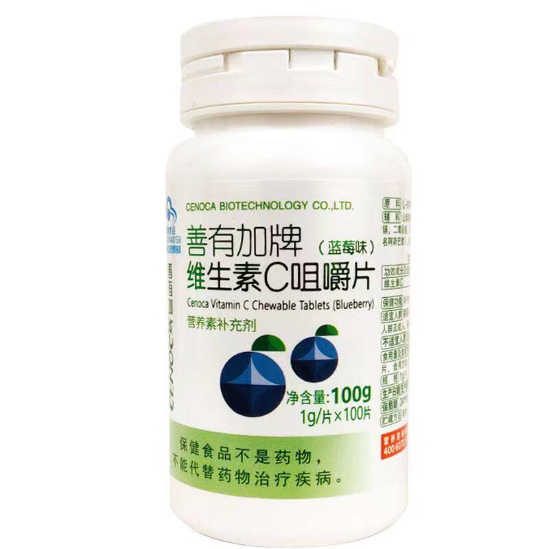 新日期 买就送】善有加维生素C咀嚼片(蓝莓味)100片