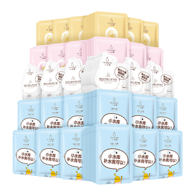 小迷糊面膜100片美白补水控油