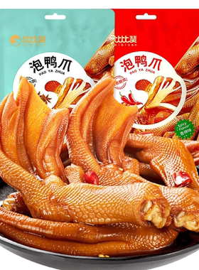 比比赞_龙岩泡鸭爪_解馋零食