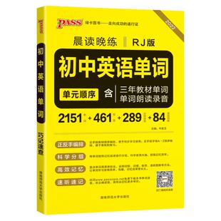 2026版pass绿卡图书初中英语单词大全初中同步古诗文初中同步古诗文人教版初一二三七八九年级英语单词词汇表速记 口袋书晨读晚练