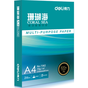 得力A4纸打印复印纸佳宣珊瑚海70g单包500张办公用品a4打印白纸草稿纸学生用a4打印纸70g80g打印纸一包装