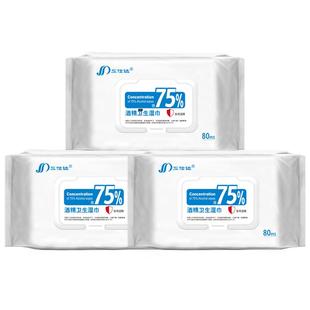 三仕达食用级75度酒精湿巾卫生清洁杀菌除菌非棉片实惠装80片带盖