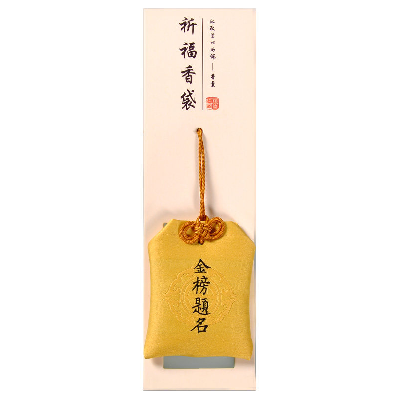 中考高考金榜题名香包礼盒学生