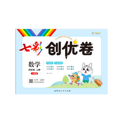 七彩课堂创优卷语文数学英语一年级二年级三四五六年级上册单元测试卷全套人教版2025春小学卷子期中试卷期末专项模拟考试卷练习卷