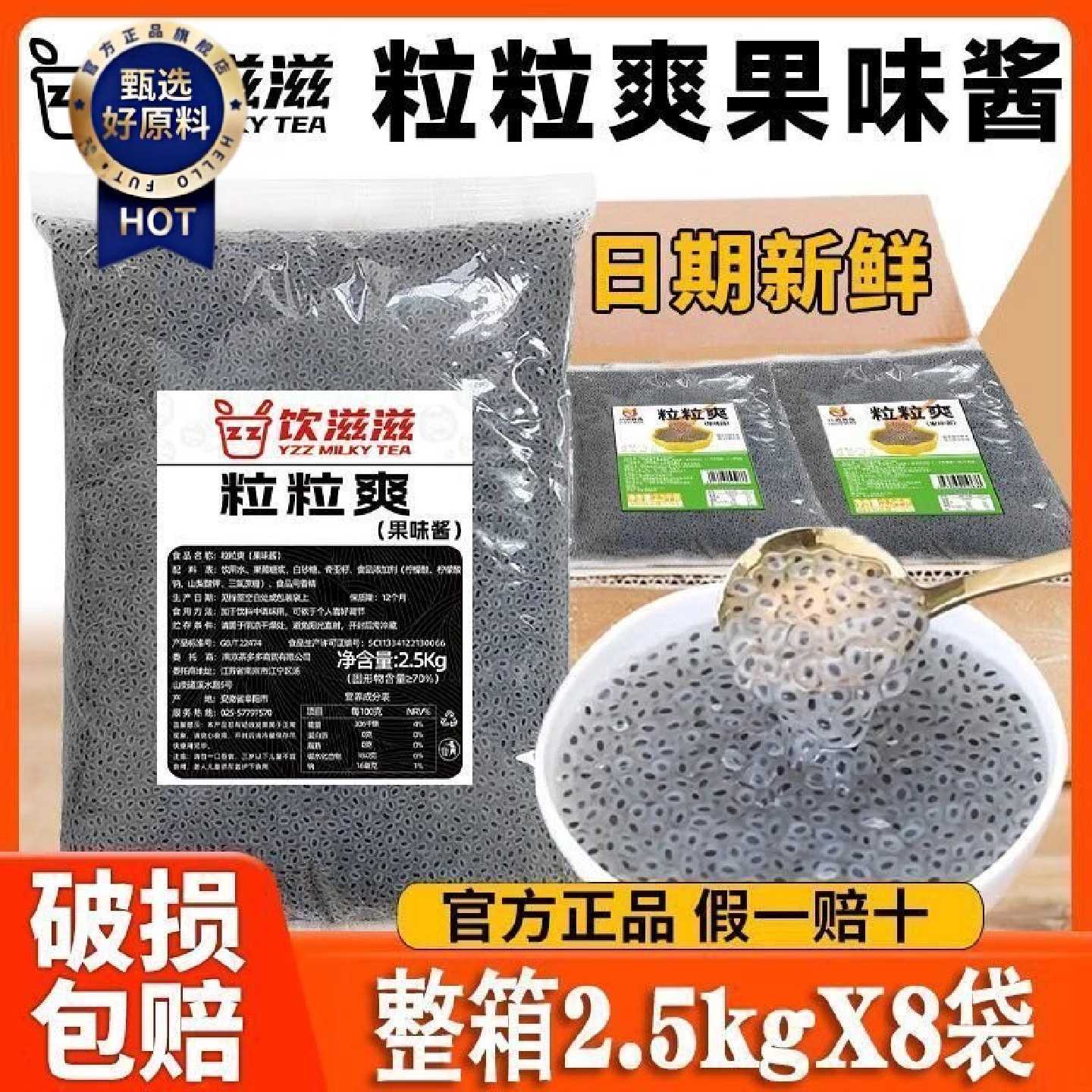 饮滋滋奇亚籽果味酱粒粒爽2.5kg整箱珍珠椰果粒冰粥甜品奶茶配料