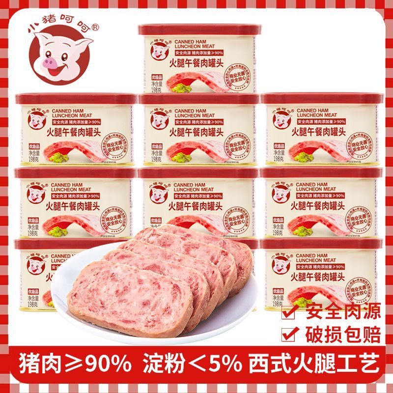 小猪呵呵/火腿午餐肉罐头高蛋白猪肉90%即食早餐火锅泡面三明治