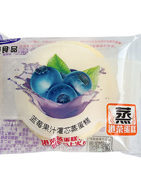 港荣奶香蓝莓果汁夹心蒸蛋糕