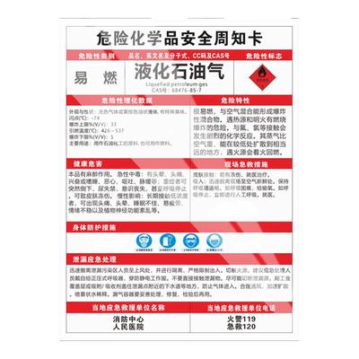 液化石油气危险化学品安全周知卡MSDS告知牌盐酸/硫酸/稀释剂//甲苯/氢氧化钠/氧气/乙醇酒精标识牌