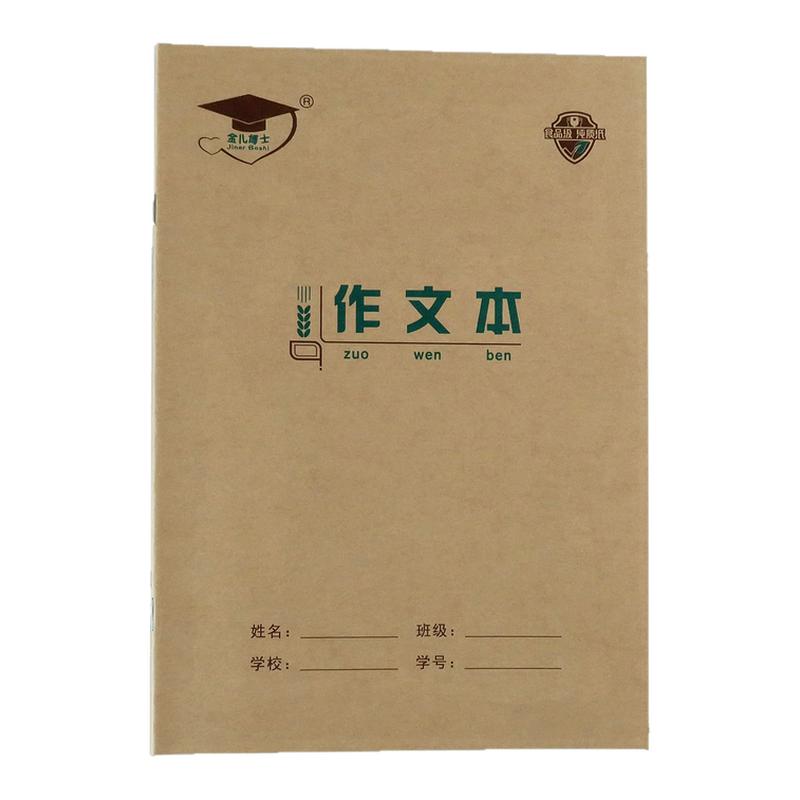 金儿博士16k大号作业本北京发货