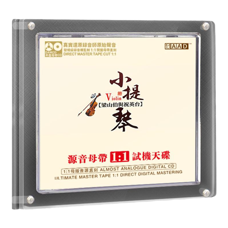 梁祝cd轻纯音乐小提琴协奏曲试音发烧cd无损高音质车载cd碟片正品