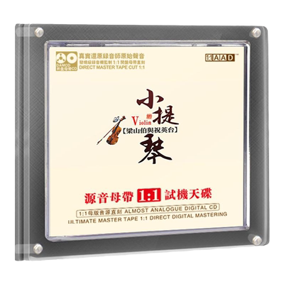 梁祝cd轻纯音乐小提琴协奏曲试音发烧cd无损高音质车载cd碟片正品