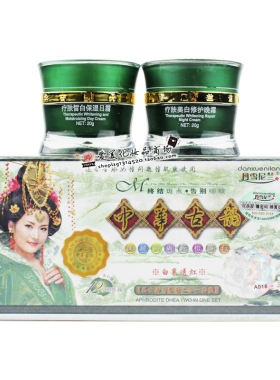 中华古韵套装美白祛斑霜丹雪尼兰