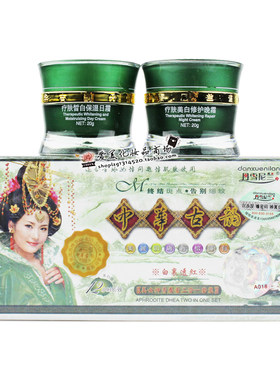 中华古韵套装美白祛斑霜丹雪尼兰
