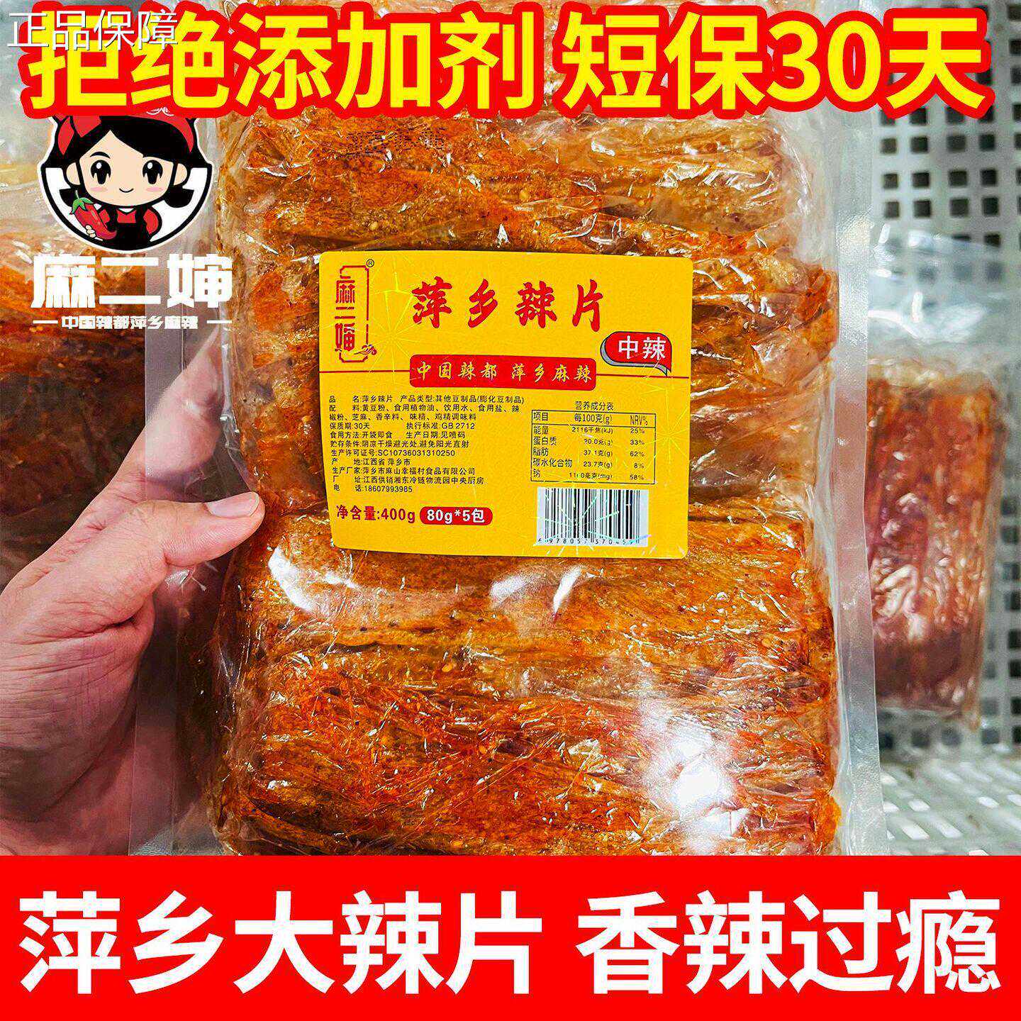 麻二婶萍乡辣片儿时怀旧手撕辣片老式8090麻辣手工豆皮辣片零食