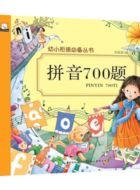 幼小衔接教早教书幼儿材早教