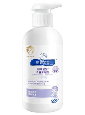 顺峰宝宝二合一修复洗发沐浴露
