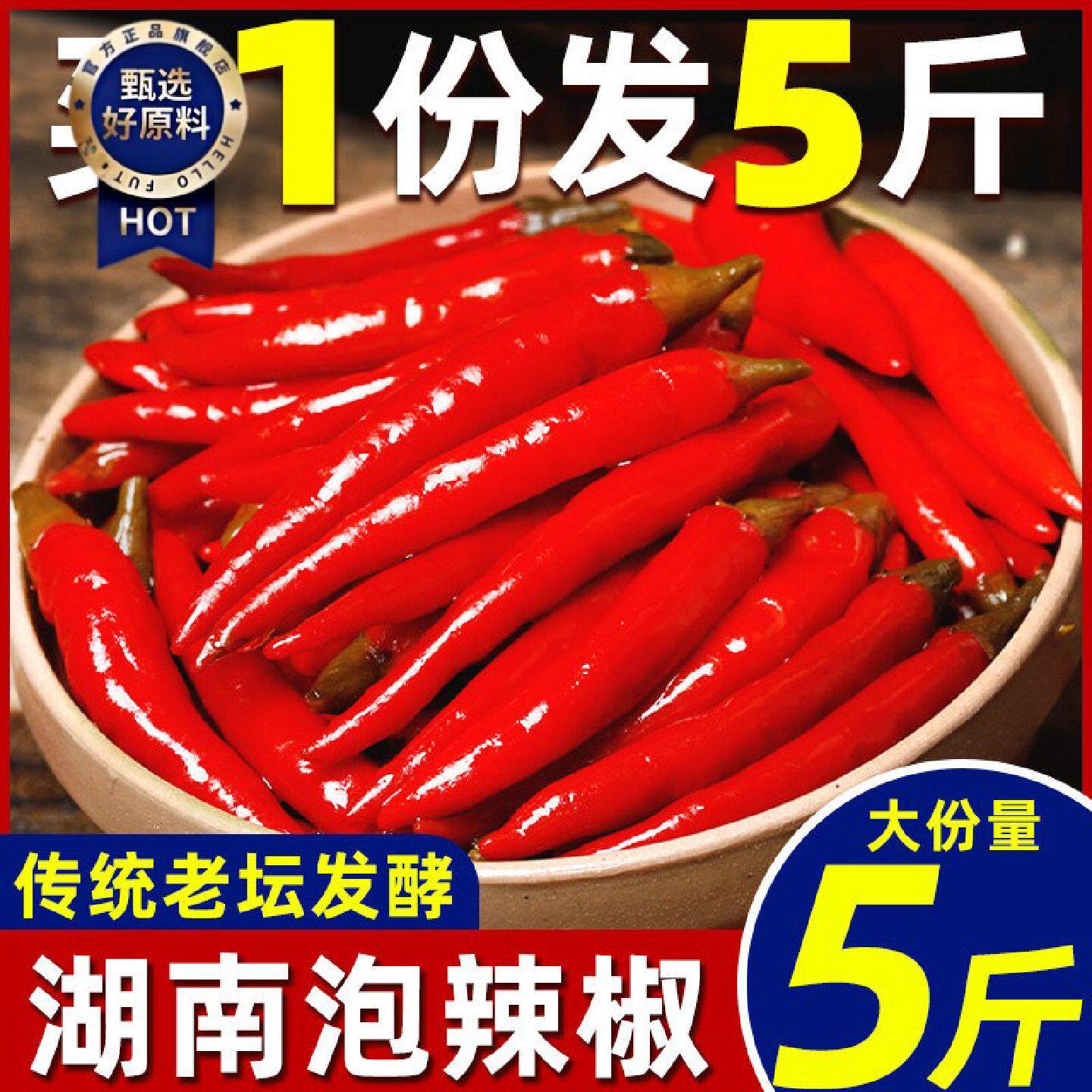 泡椒小米椒泡野山椒泡二荆条辣椒湖南老坛泡海椒泡辣椒商用小米辣