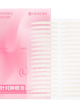 魅荷隐形自然无痕内双双眼皮贴