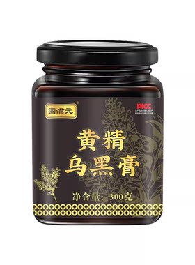 黄精乌黑膏五黑归元膏官方旗舰店
