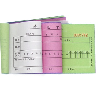 借款单二联三联借据暂支单条凭证单据收据借条无碳复写可定制做