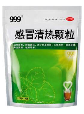 [999]感冒清热颗粒12g*14袋/包