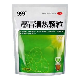 999感冒清热颗粒18袋官方正品风寒感冒清热解毒感冒灵感冒药