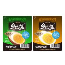 【30g*15个】乡巴佬卤鸡蛋盐焗鸡蛋