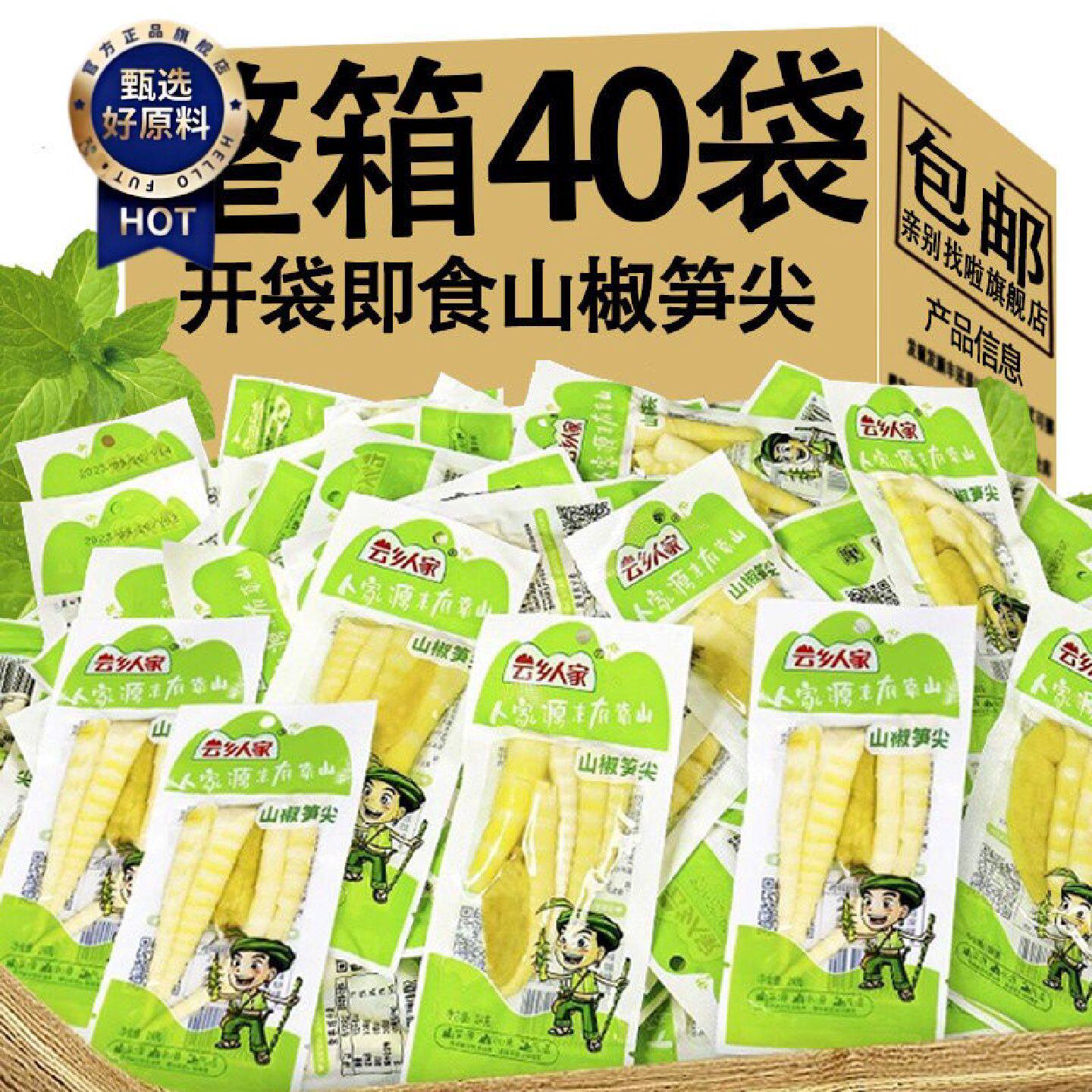泡椒竹笋尖山椒脆笋酸辣笋子笋尖新鲜开袋即食小包装整箱休闲零食