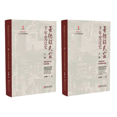 世界瓷业中心的形成与发展