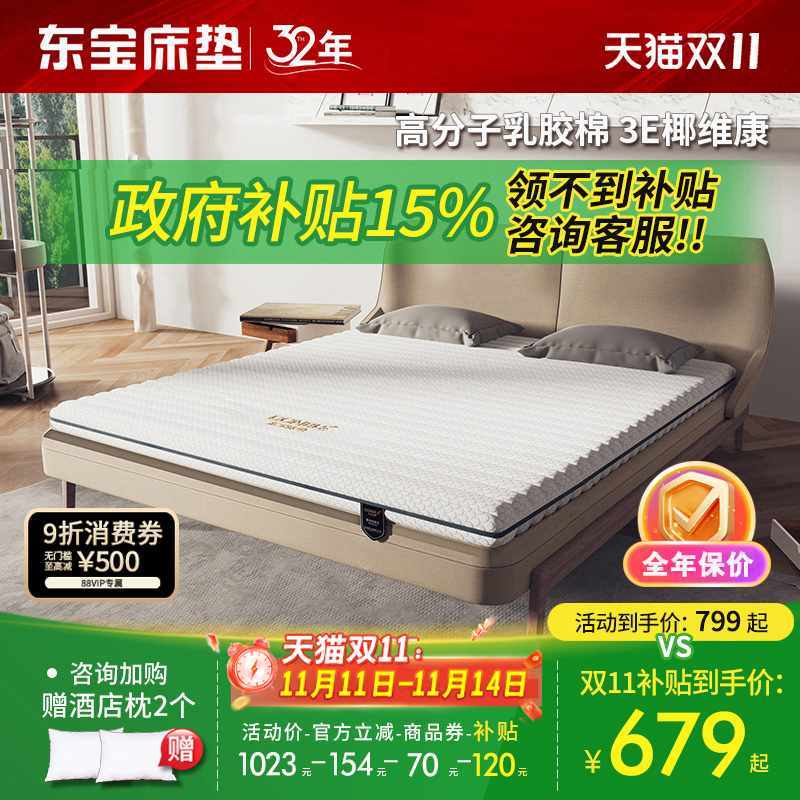 东宝床垫榻榻米上下铺椰棕垫儿童硬棕榈乳胶1.2m可拆薄款1.5米1.8