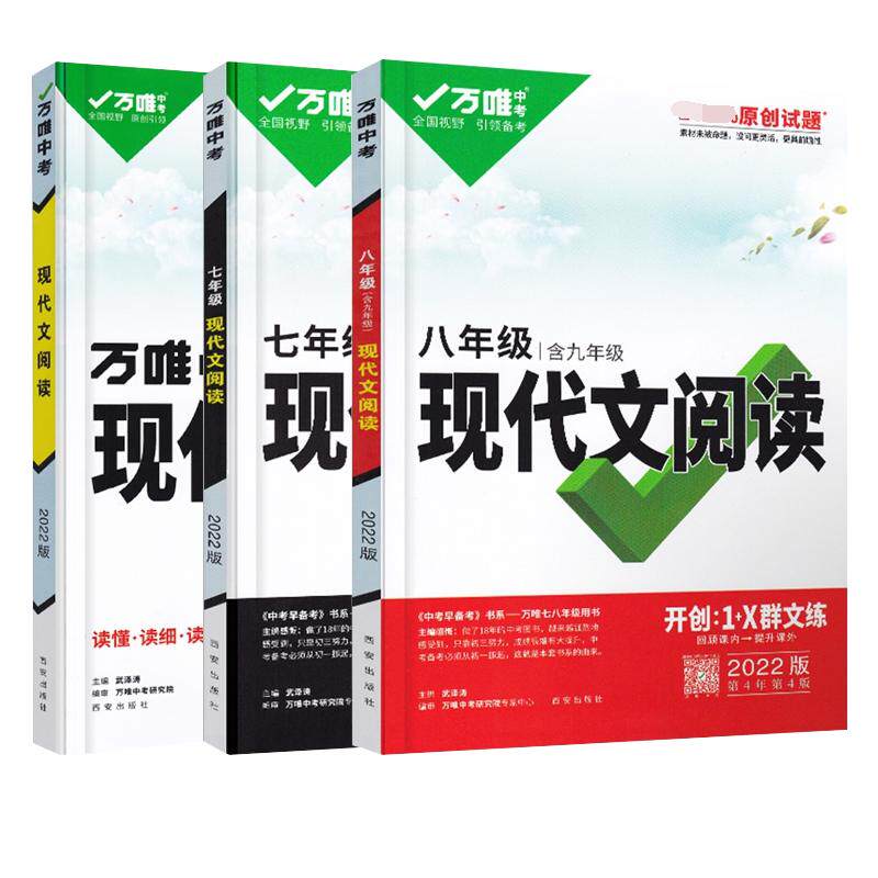 万唯中考现代文阅读训练