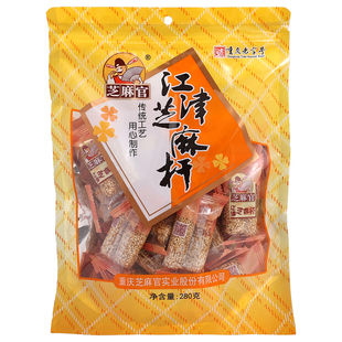 【渝礼汇】重庆特产芝麻官芝麻杆280g麦芽糖江津芝麻杆糖传统糕点