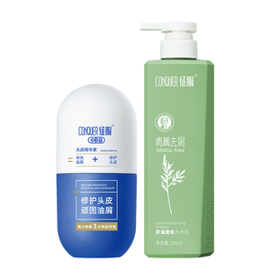 征服小胶蓝头皮精华素青蒿洗发水大容量组合控油去屑祛痘头皮素