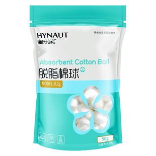海氏海诺医用脱脂棉球医药非无菌小包装酒精碘伏消毒止血药棉花球