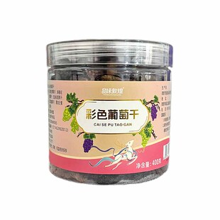 品味敦煌彩色葡萄干五种葡萄干无添加追剧小零食西北特产非新疆