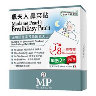 【自营】佩夫人鼻爽贴宝宝鼻敏感鼻塞贴通气感冒通气贴儿童6片装