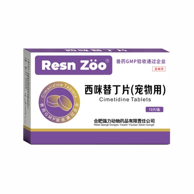 西咪替丁片宠物狗狗猫呕吐带血吐黄水止吐胃炎溃疡腹泻胃酸兽用药