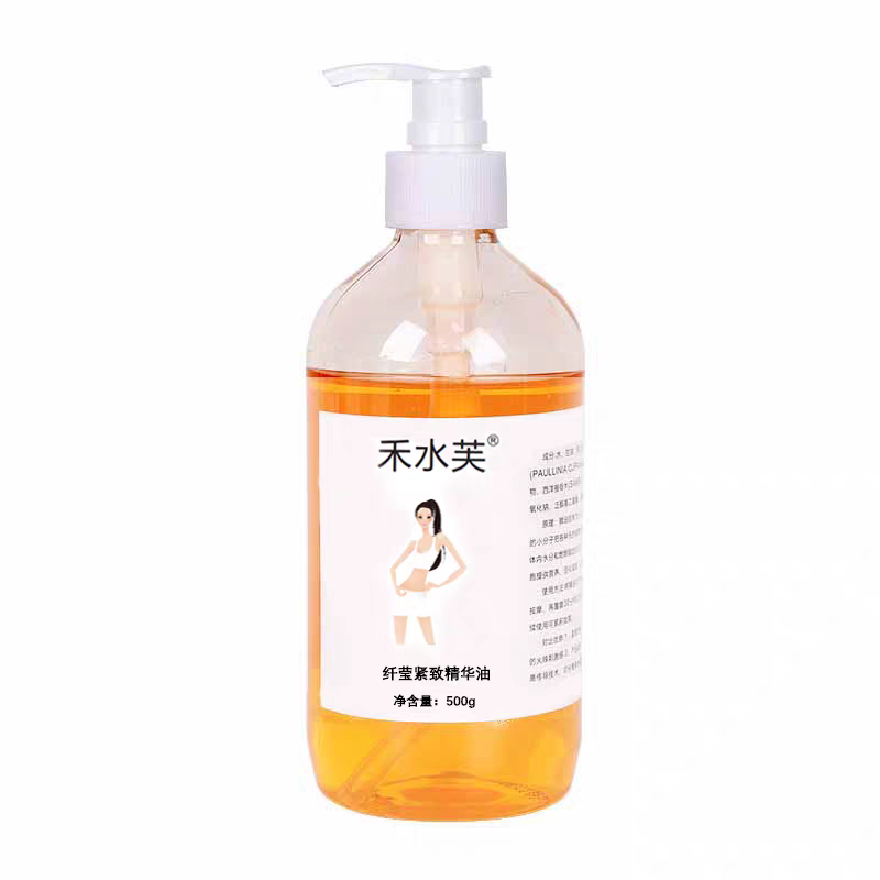 禾水芙身纤体精华油美容院专用复方精油提拉紧致按摩精油通经络