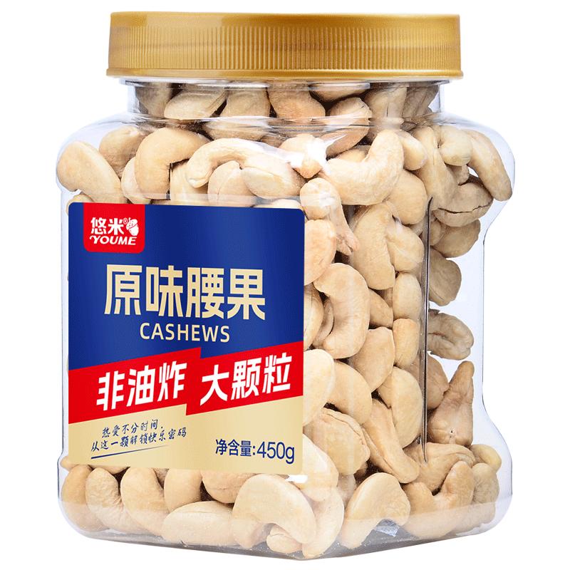 悠米原味腰果450g罐装