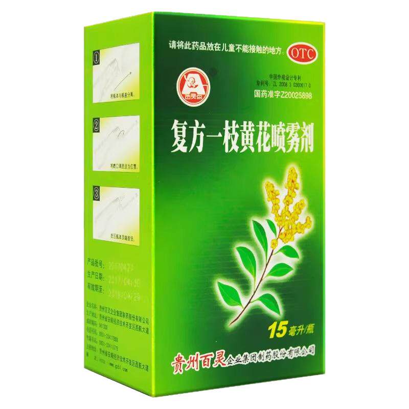 [百灵鸟]复方一枝黄花喷雾剂15ml*1瓶/盒