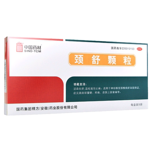 【中国药材】颈舒颗粒6g*9袋/盒活血化瘀通窍止痛神经根型颈椎病