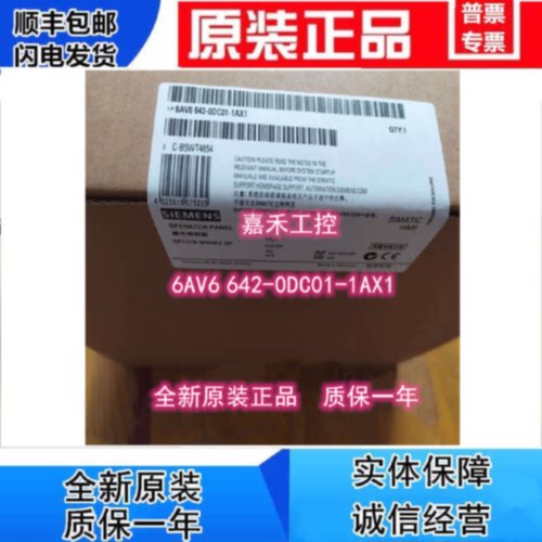 议价6AV6 642 西门子OP177B DP 单色5.7寸 6AV6642-0DC01-1AX1 触