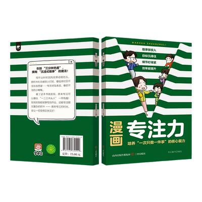 漫画专注力绘本当当正版