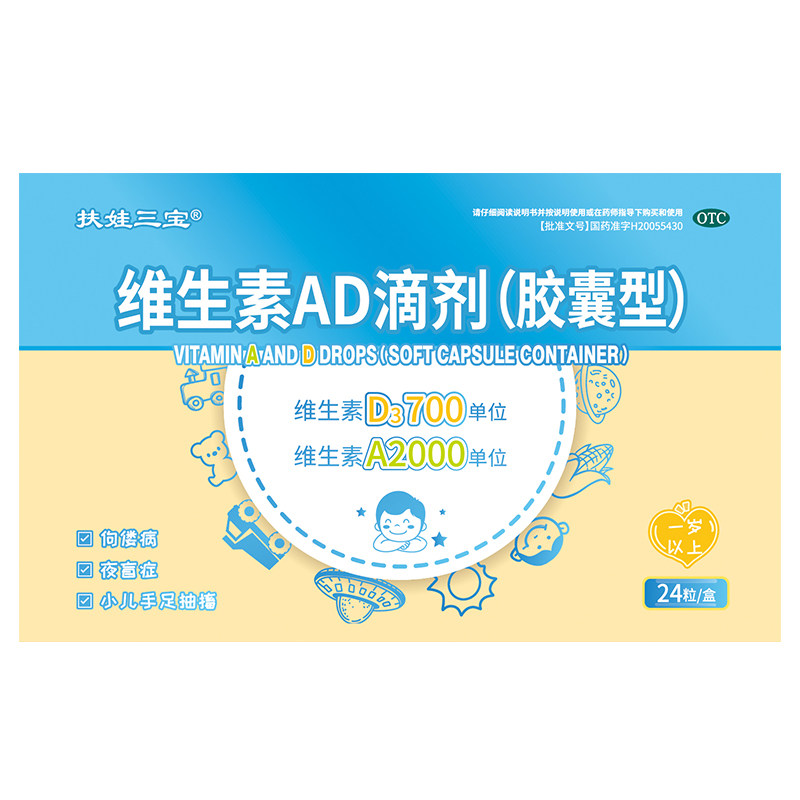 扶娃维生素AD滴剂50粒1岁以上宝宝维生素胶囊婴幼儿补维A维D补钙