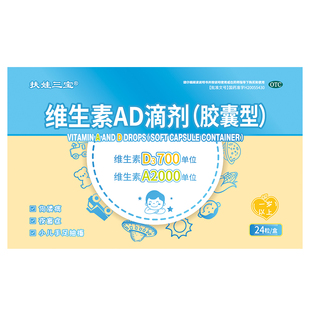 扶娃维生素AD滴剂50粒1岁以上宝宝维生素胶囊婴幼儿补维A维D补钙