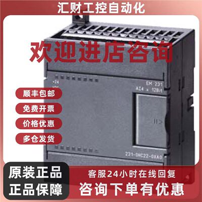 议价6ES72310HC220XA0西门子S7-200输入模块6ES7231-0HC22-0XA0正