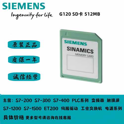 议价西门子G120 储存卡 SD卡 512MB 6SL3054-4AG00-2AA0 全新原装