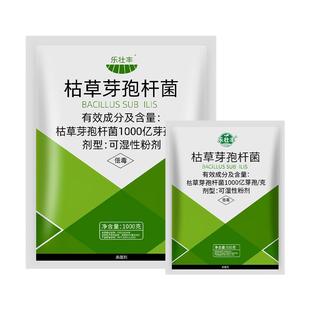 乐壮丰枯草芽孢杆菌死棵烂苗枯萎根腐黄萎病青枯立枯病猝倒杀菌剂