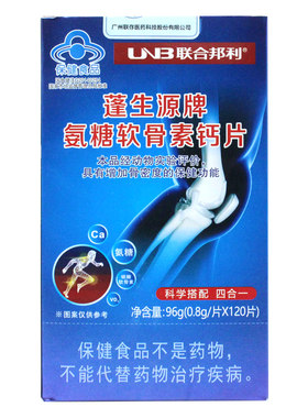 买1送1氨糖软骨素钙片补钙