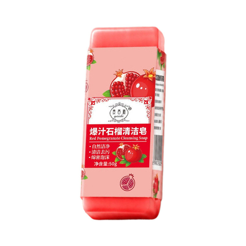 石榴葡萄旅行便携留香洗衣皂